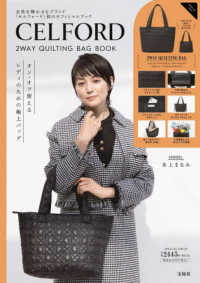 ［バラエティ］<br> ＣＥＬＦＯＲＤ　２ＷＡＹ　ＱＵＩＬＴＩＮＧ　ＢＡＧ　ＢＯＯＫ