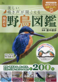 美しい鳴き声が聞こえる身近な野鳥図鑑 ＴＪ　ＭＯＯＫ