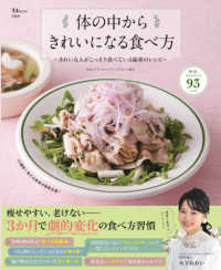 体の中からきれいになる食べ方 - きれいな人がこっそり食べている秘密のレシピ ＴＪ　ＭＯＯＫ