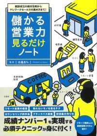 商談成立の絶対法則からテレワークセールスの進め方まで！儲かる営業力見るだけノート