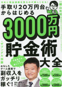 手取り２０万円台からはじめる３０００万円貯金術大全 - 月末に預金通帳を見るのが楽しくなる！