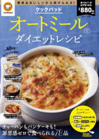 ＴＪ　ＭＯＯＫ<br> クックパッドオートミールでダイエットレシピ