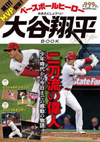 ベースボールヒーロー大谷翔平ＢＯＯＫ ［バラエティ］