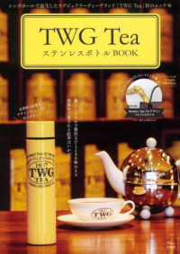 ＴＷＧ　ＴｅａステンレスボトルＢＯＯＫ ＴＪ　ＭＯＯＫ