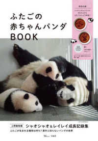 ＴＪ　ＭＯＯＫ<br> ふたごの赤ちゃんパンダＢＯＯＫ
