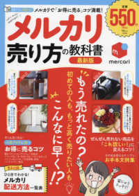 ＴＪ　ＭＯＯＫ<br> メルカリ売り方の教科書最新版 - メルカリで「お得に売る」コツ満載！