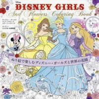 ＤＩＳＮＥＹ　ＧＩＲＬＳ　Ａｎｄ　Ｆｌｏｗｅｒｓ　Ｃｏｌｏｒｉｎｇ　Ｂｏｏｋ