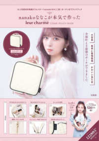 nanakoななこが本気で作ったleur charme COSME