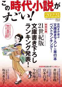 この時代小説がすごい！ 〈２０２２年版〉