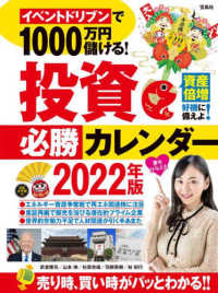 イベントドリブンで１０００万円儲ける！投資必勝カレンダー 〈２０２２年版〉