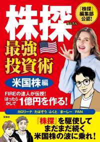 株探最強投資術米国株編　ＦＩＲＥの達人が伝授！ほったらかしで１億円を作る！