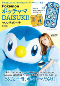ＰｏｋｅｍｏｎポッチャマＤＡＩＳＵＫＩ！マルチポーチＢＯＯＫ ＴＪ　ＭＯＯＫ
