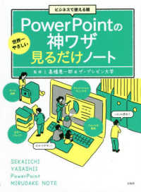 ビジネスで使える順世界一やさしいＰｏｗｅｒＰｏｉｎｔの神ワザ見るだけノート