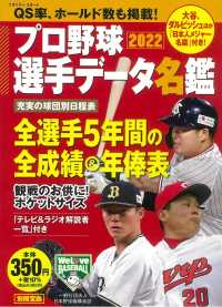 プロ野球選手データ名鑑 〈２０２２〉 別冊宝島