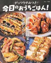 ＴＪ　ＭＯＯＫ<br> がっつりやみつき！今日のおうちごはん！