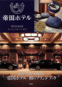帝国ホテルＳＰＥＣＩＡＬ　ＢＯＯＫキルティングポーチＳＥＴ ［バラエティ］