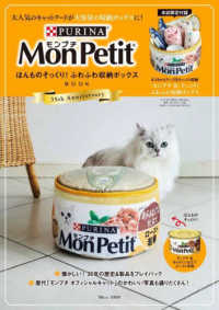 ＭｏｎＰｅｔｉｔほんものそっくり！ふわふわ収納ボックスＢＯＯＫ ＴＪ　ＭＯＯＫ