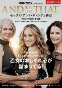 AND JUST LIKE THAT．．．セックス・アンド・ザ