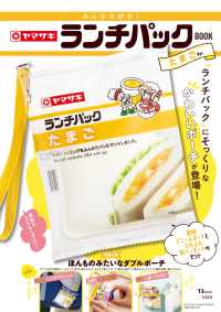 みんな大好き！ヤマザキランチパックＢＯＯＫ　たまごＶｅｒ． ＴＪ　ＭＯＯＫ