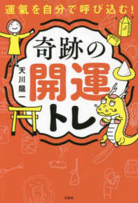 運氣を自分で呼び込む！奇跡の開運トレ