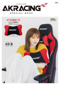 ［バラエティ］<br> ＡＫＲＡＣＩＮＧ　ＳＰＥＣＩＡＬ　ＢＯＯＫ