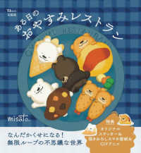 ある日のおやすみレストラン ＴＪ　ＭＯＯＫ