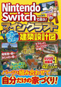 Ｎｉｎｔｅｎｄｏ　Ｓｗｉｔｃｈで遊ぶ！マインクラフト　世界一楽しい建築設計図