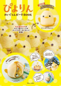ＴＪ　ＭＯＯＫ<br> ぴよりんぬいぐるみポーチＢＯＯＫ