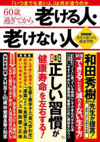 ６０歳過ぎてから老ける人・老けない人 ＴＪ　ＭＯＯＫ