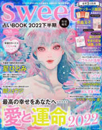 占いＢＯＯＫ 〈２０２２下半期〉 ＴＪ　ＭＯＯＫ　ｓｗｅｅｔ特別編集