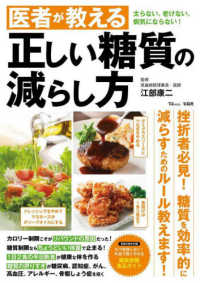 医者が教える正しい糖質の減らし方 - 太らない、老けない、病気にならない！ ＴＪ　ＭＯＯＫ