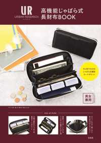 ［バラエティ］<br> ＵＲＢＡＮ　ＲＥＳＥＡＲＣＨ高機能じゃばら式長財布ＢＯＯＫ