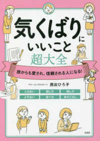 誰からも愛され、信頼される人になる！　気くばりにいいこと超大全