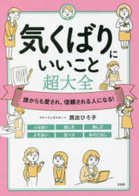 誰からも愛され、信頼される人になる！　気くばりにいいこと超大全