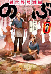 異世界居酒屋「のぶ」七杯目 宝島社文庫