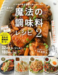 あやの魔法の調味料レシピ 〈２〉 ＴＪ　ＭＯＯＫ