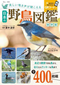 ＴＪ　ＭＯＯＫ<br> 美しい鳴き声が聞こえる日本の野鳥図鑑 - 保存版