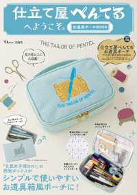 仕立て屋ぺんてるへようこそ。お道具ポーチＢＯＯＫ ＴＪ　ＭＯＯＫ