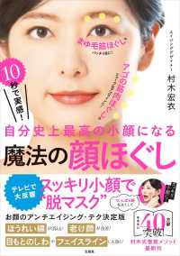 １０秒で実感！自分史上最高の小顔になる魔法の顔ほぐし