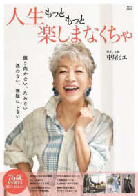 人生もっともっと楽しまなくちゃ ＴＪ　ＭＯＯＫ