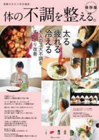 ＴＪ　ＭＯＯＫ　素敵なあの人特別編集<br> 体の不調を整える。 - 保存版