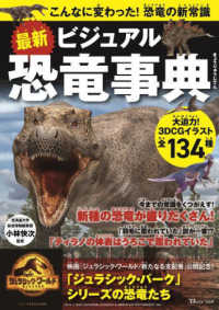 最新ビジュアル恐竜事典 ＴＪ　ＭＯＯＫ