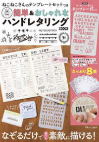 ねこねこさんのテンプレートセットつき　簡単＆おしゃれなハンドレタリングＢＯＯＫ ＴＪ　ＭＯＯＫ