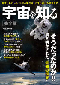 ＴＪ　ＭＯＯＫ<br> 宇宙を知る完全版