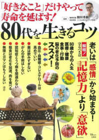 「好きなこと」だけやって寿命を延ばす！８０代を生きるコツ ＴＪ　ＭＯＯＫ