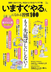 いますぐやる人になれる習慣１００ ＴＪ　ＭＯＯＫ