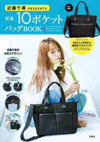 近藤千尋ＰＲＥＳＥＮＴＳ軽量１０ポケットバッグＢＯＯＫ ［バラエティ］