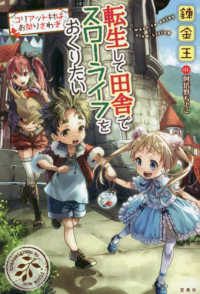 転生して田舎でスローライフをおくりたい―コリアット村はお祭りさわぎ