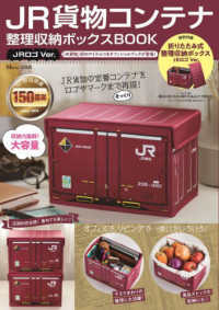ＪＲ貨物コンテナ整理収納ボックスＢＯＯＫ　ＪＲロゴＶｅｒ． ＴＪ　ＭＯＯＫ