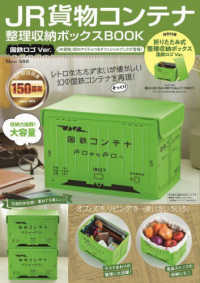 ＴＪ　ＭＯＯＫ<br> ＪＲ貨物コンテナ整理収納ボックスＢＯＯＫ　国鉄ロゴＶｅｒ．